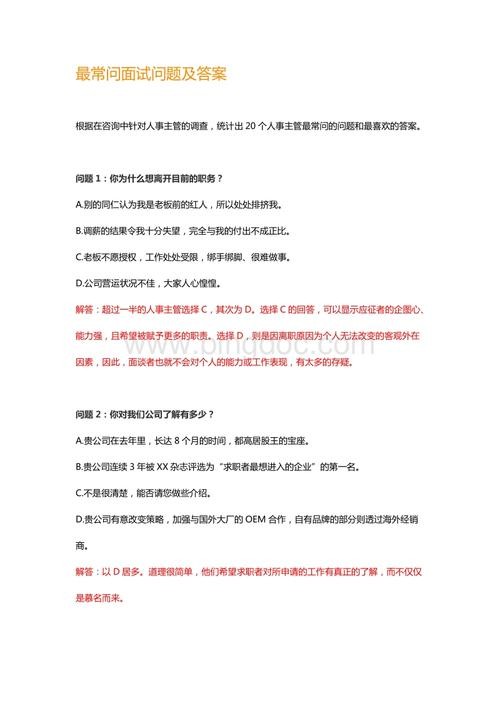 公司面试的问题以及答案 公司面试必问的问题