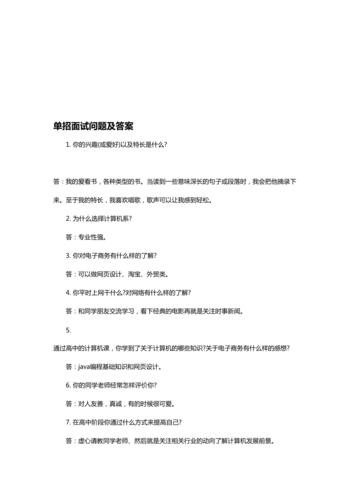 公司面试的问题以及答案 公司面试的问题以及答案大全