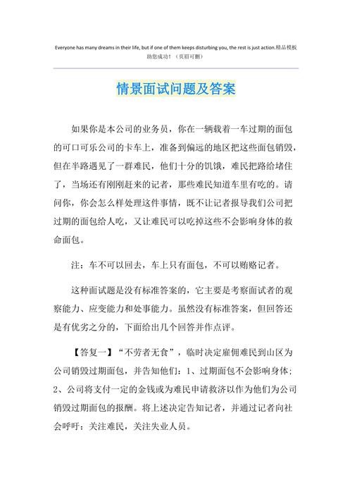 公司面试的问题以及答案 公司面试的问题以及答案怎么写