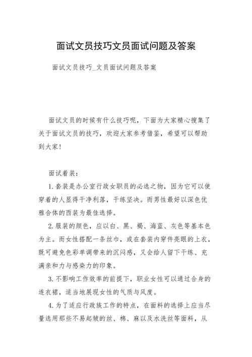 公司面试的问题以及答案 公司面试的问题以及答案怎么写