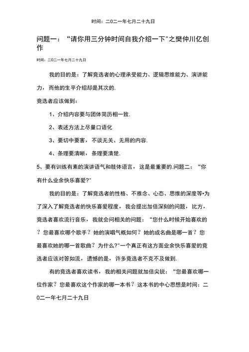 公司面试的问题以及答案怎么写 公司面试的问题以及答案怎么写好