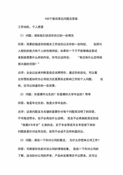 公司面试的问题以及答案有哪些 公司面试的问题以及答案有哪些类型