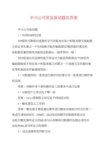 公司面试的问题以及答案有哪些 公司面试的问题以及答案有哪些类型