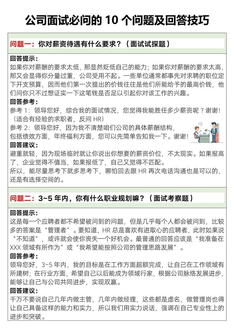 公司面试的问题有哪些问题可以问 公司面试可能问的问题