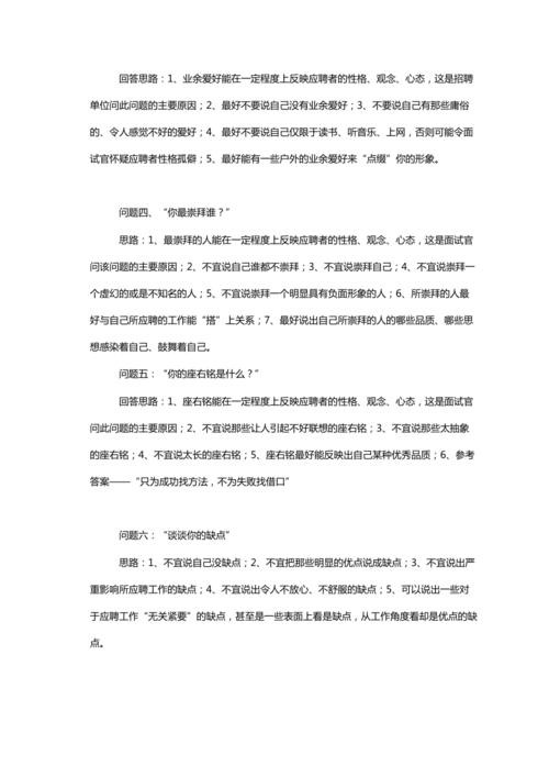 公司面试的问题有哪些问题呢 公司面试一般问些什么问题