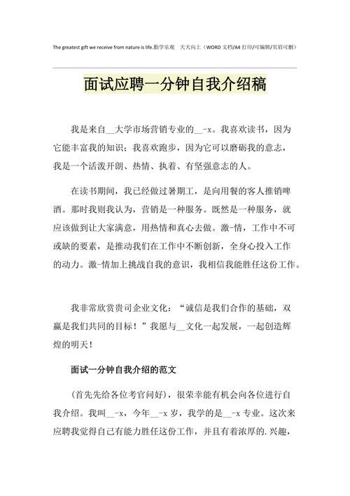 公司面试稿 公司面试稿子