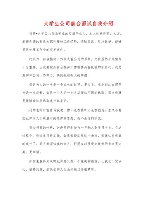 公司面试稿 公司面试稿子