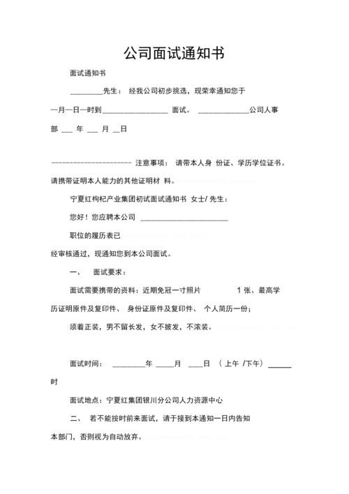 公司面试稿 公司面试词