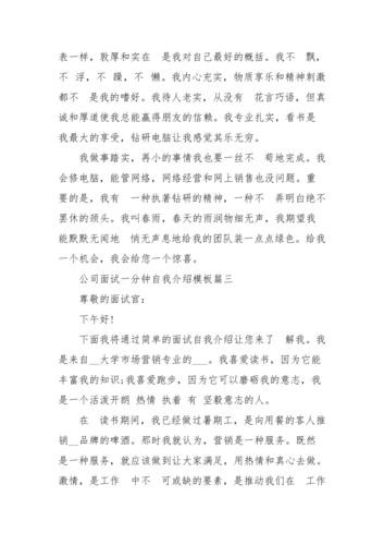 公司面试稿 公司面试需要讲什么