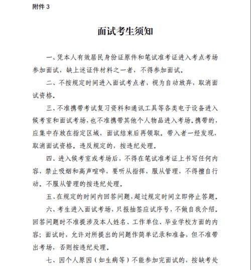 公司面试稿 公司面试须知