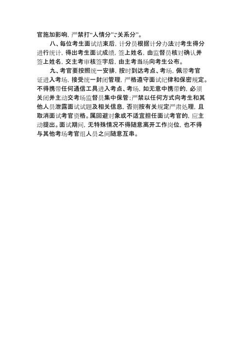 公司面试稿 公司面试须知