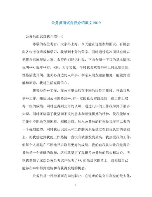 公司面试稿范文 公司面试需要讲什么