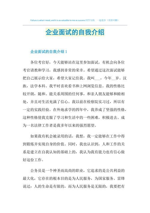 公司面试稿范文 公司面试需要讲什么