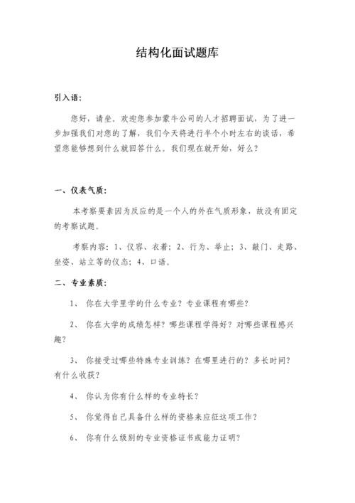 公司面试考题 公司面试考试题