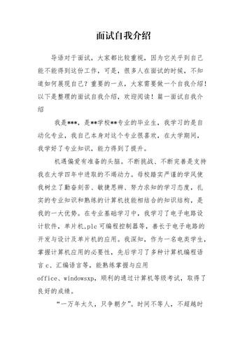 公司面试自我介绍 烟草公司面试自我介绍