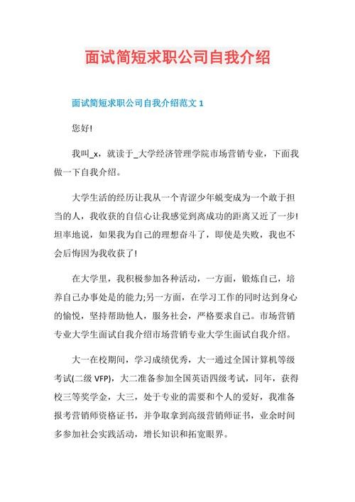 公司面试范文大全 公司面试内容