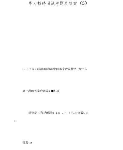 公司面试试题及评分参考 公司的面试题