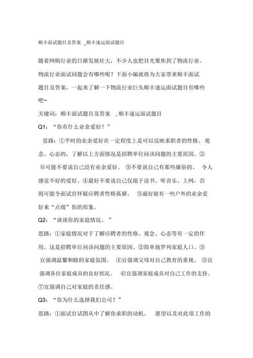 公司面试试题及评分参考答案 公司的面试题