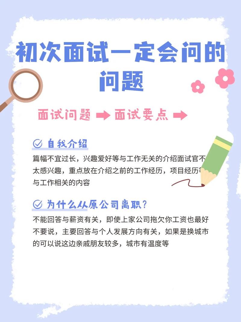 公司面试都会问什么问题 公司面试会问些什么