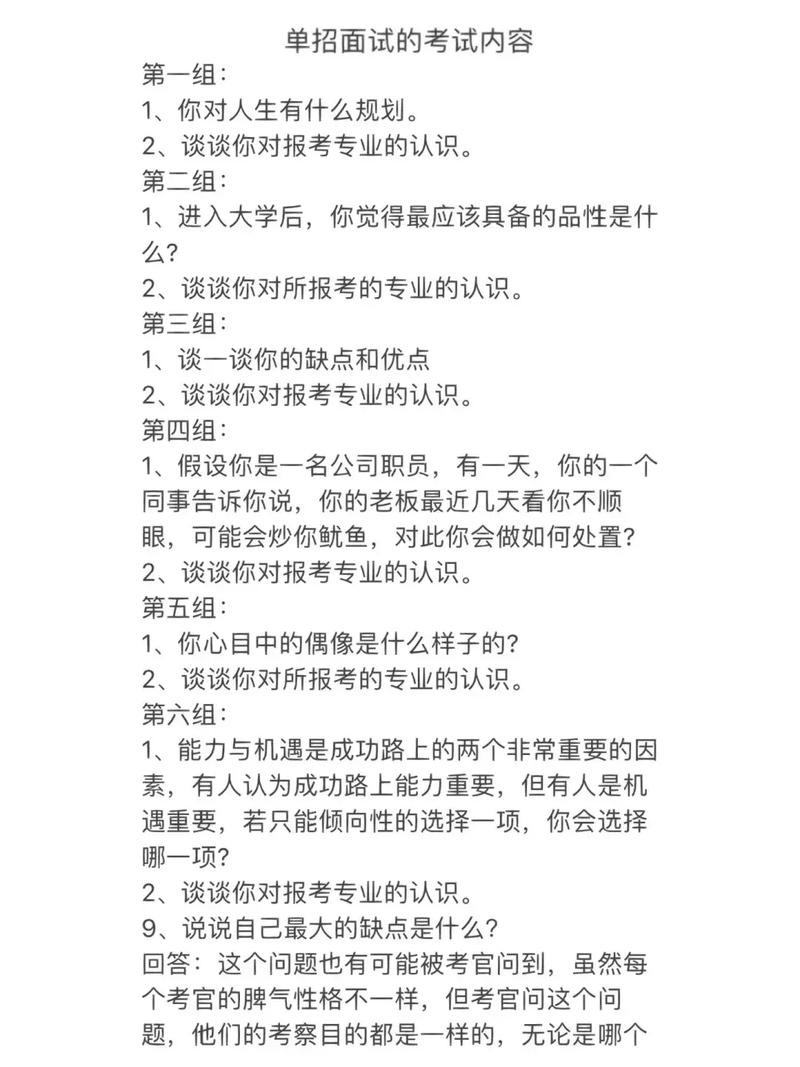 公司面试问题及答案 造价咨询公司面试问题及答案