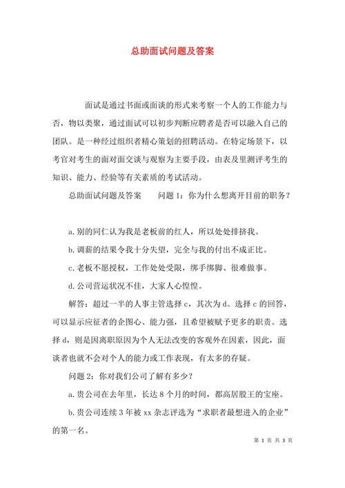 公司面试问题和答案 公司面试问题及答案