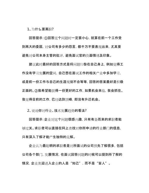 公司面试问题和答案大全 公司面试问题及答案