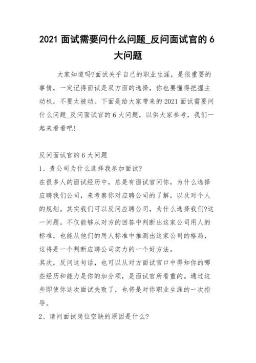 公司面试需要问的问题 公司面试要问什么问题