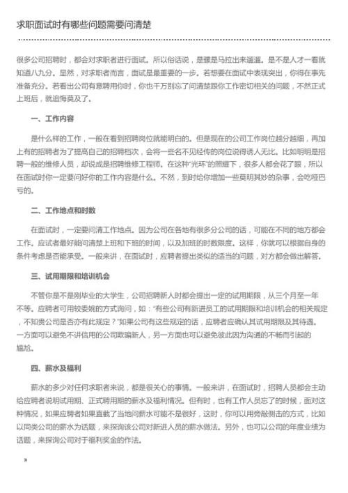 公司面试需要问的问题 公司面试要问什么问题