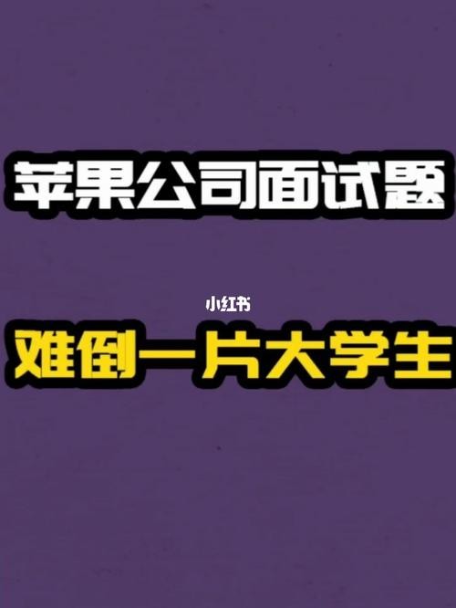 公司面试题2=6 公司面试题难倒农村大学生