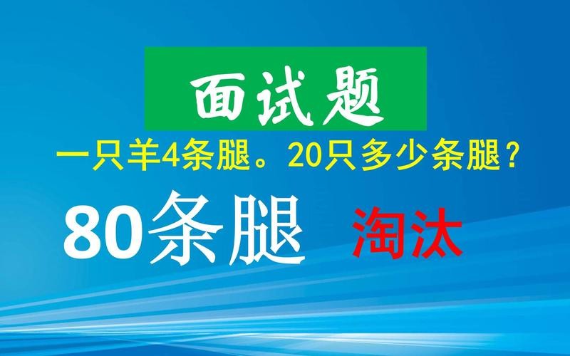 公司面试题600买了一只羊 600买了一只羊700卖