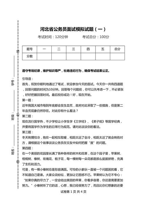 公司面试题大全答案 公司面试试题及评分参考