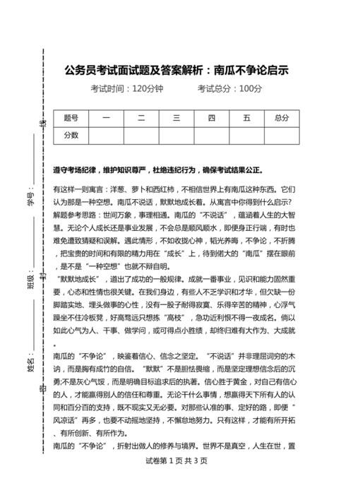 公司面试题大全答案解析 公司面试内容