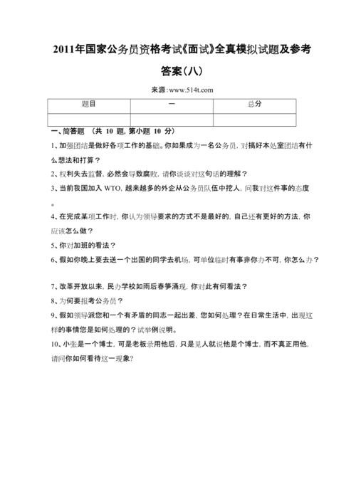 公司面试题库 公司面试试题及评分参考