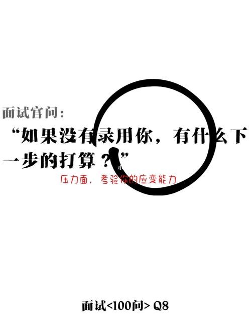 公司面试题心理抗压题 企业压力面试题目