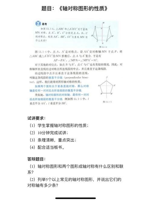 公司面试题目 轴对称 教资面试轴对称