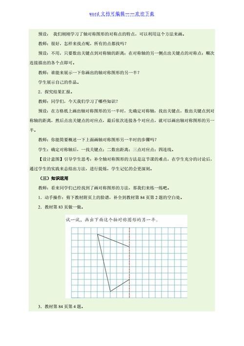 公司面试题目 轴对称 轴对称面试教案