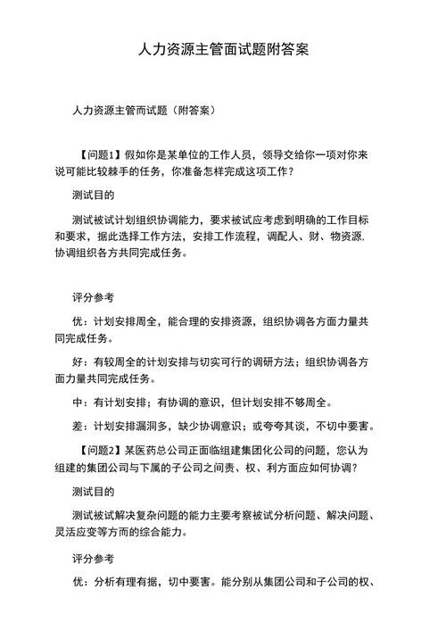 公司面试题目及最佳答案 公司面试试题及评分参考