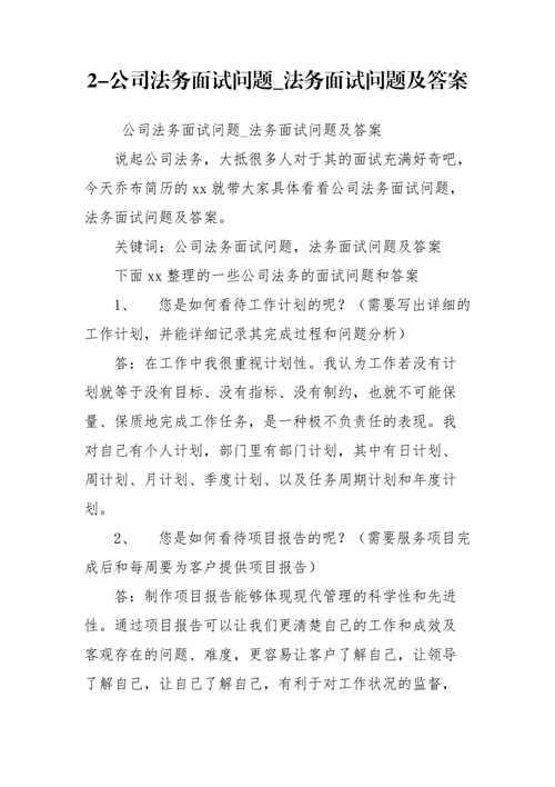 公司面试题目怎么出题 公司面试题目怎么出题的