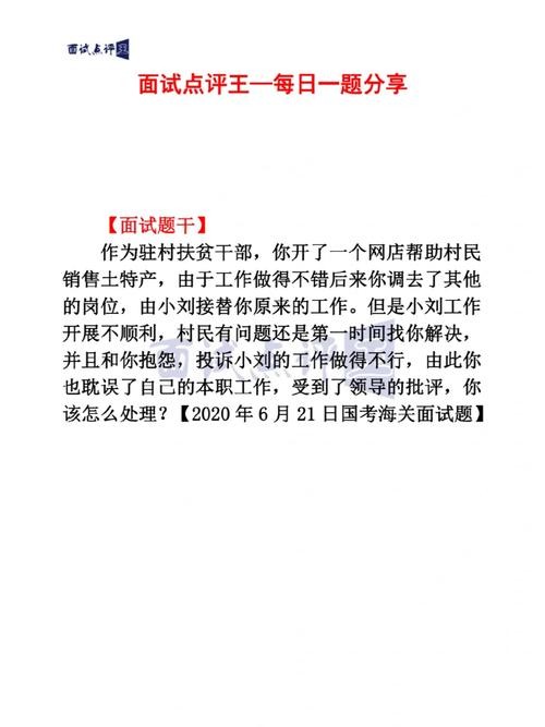 公司面试题难倒农村大学生 到村大学生面试