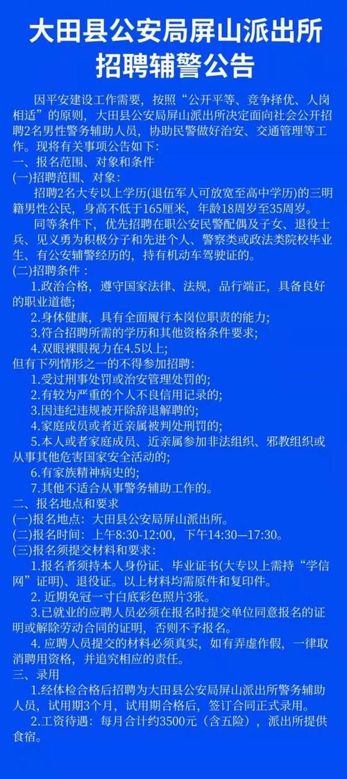 公安辅警本地招聘 公安局辅警招聘