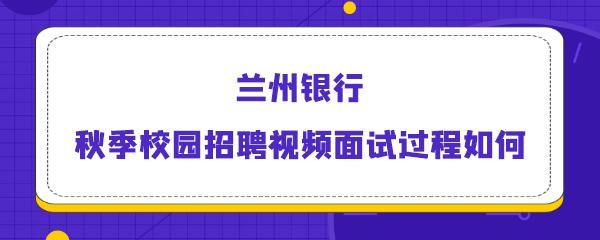 兰州银行本地招聘 兰州银行招聘社会招聘信息