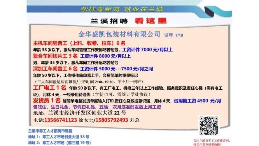 兰溪够本地招聘 兰溪最新招聘8小时信息