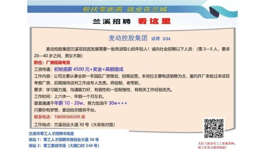 兰溪本地招聘信息 兰溪本地招聘信息最新