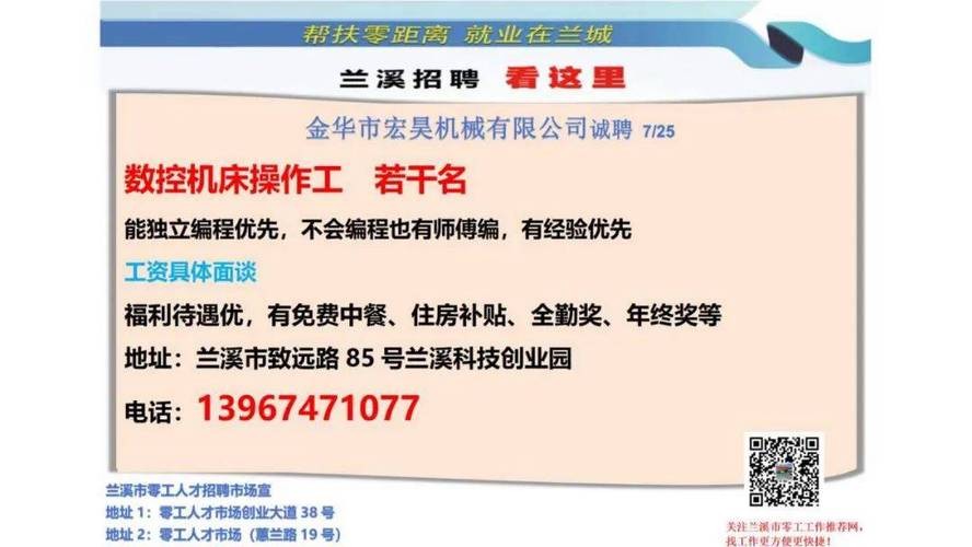 兰溪本地资讯招聘 兰溪最新招聘8小时信息