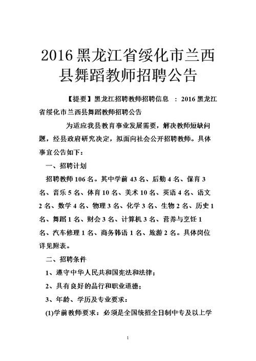 兰西本地招聘信息网 兰西县内招聘工作