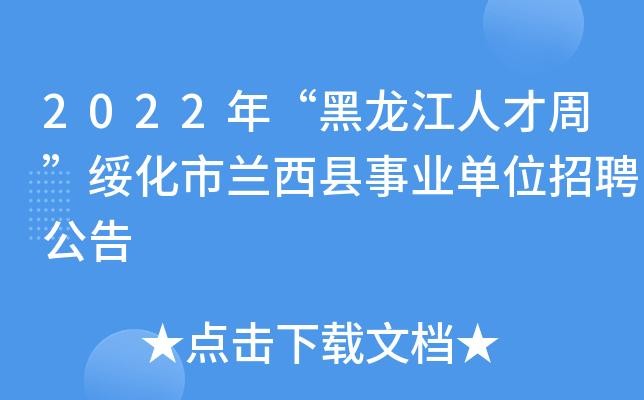 兰西本地招聘网 兰西找工作哪里招工