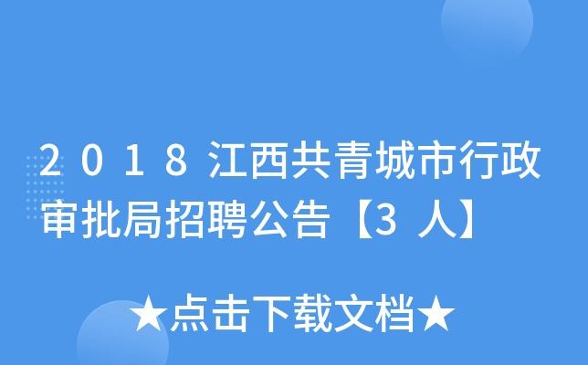 共青本地招聘平台 共青人才招聘信息