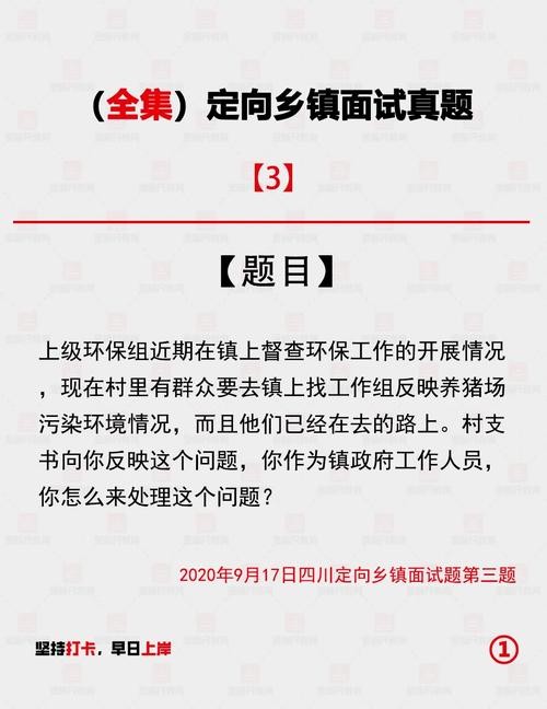 关于农村的面试题 农村主干面试题