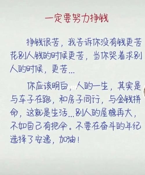 关于努力赚钱的文案 关于努力赚钱的文案短句