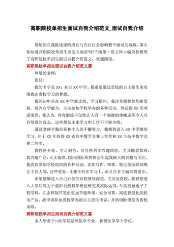 关于单招面试的自我介绍模板 关于单招面试的自我介绍模板范文